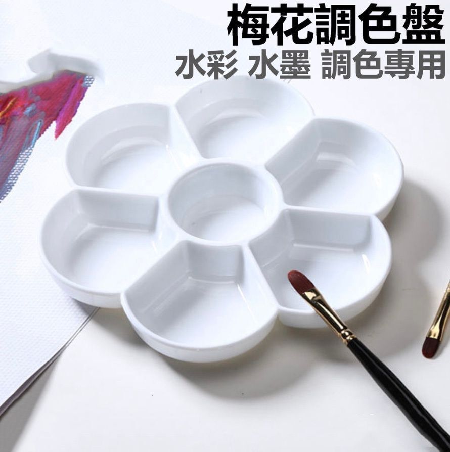 梅花盤調色盤