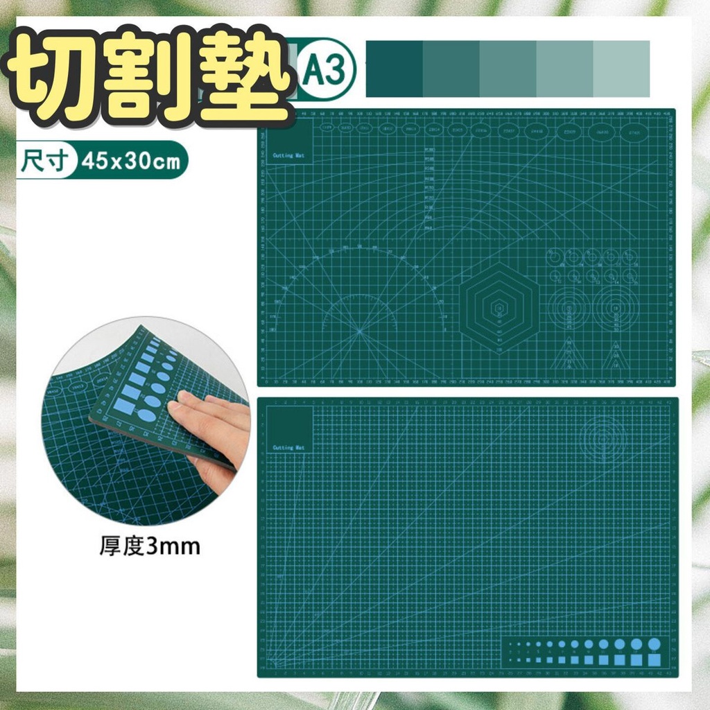 雙面切割墊板PVC A3介刀墊板（綠色/A3/45×30cm)